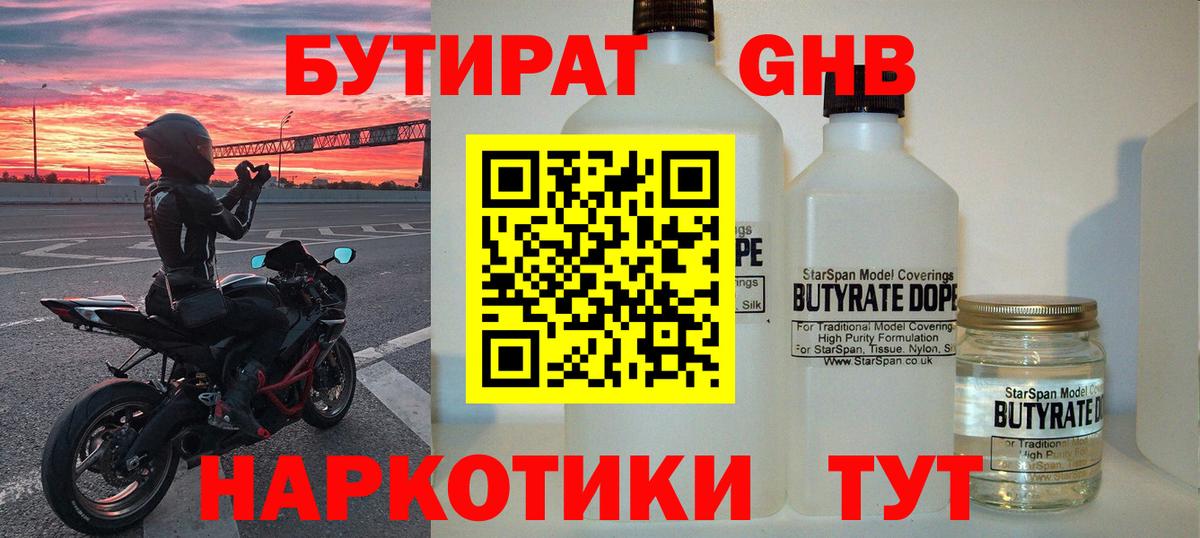 БУТИРАТ 99%  Вход с VPN  Заводоуковск 