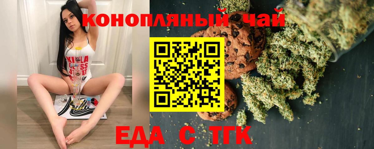 Еда ТГК конопля  Вход с VPN  Заводоуковск 