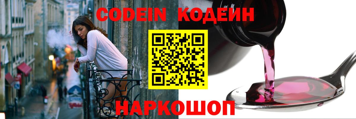 Кодеиновый сироп Lean Purple Drank  Кодеиновый сироп Lean напиток Lean (лин)  Заводоуковск  Вход с VPN 