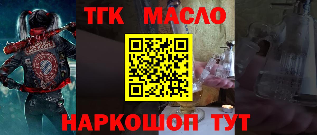 Дистиллят ТГК гашишное масло Заводоуковск